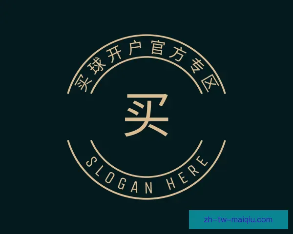 关于买球开户官方专区